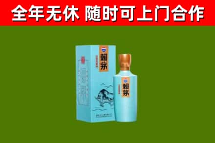 前进区回收赖茅